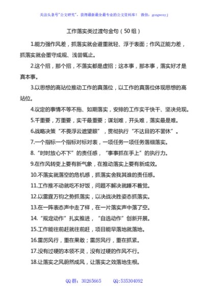 工作落实类过渡句金句50组