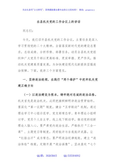在县机关党的工作会议上的讲话