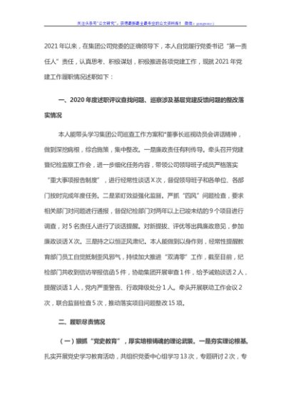 2021年度党委书记抓基层党建述职报告