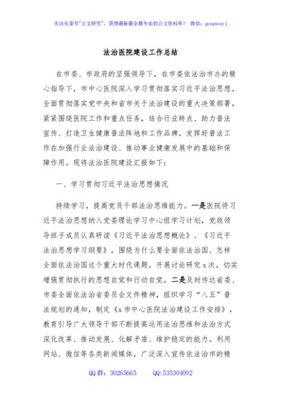 法治医院建设工作总结
