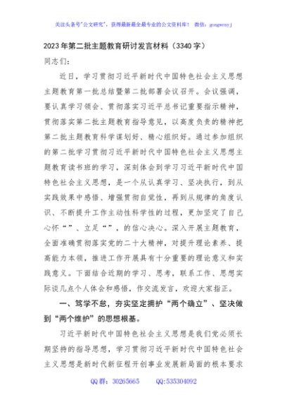 2023年第二批主题教育研讨发言材料