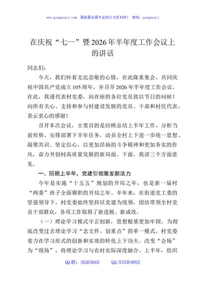 在庆祝“七一”暨2026年半年度工作会议上的讲话