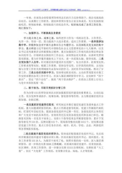 市委组织部副部长年度述职述廉报告