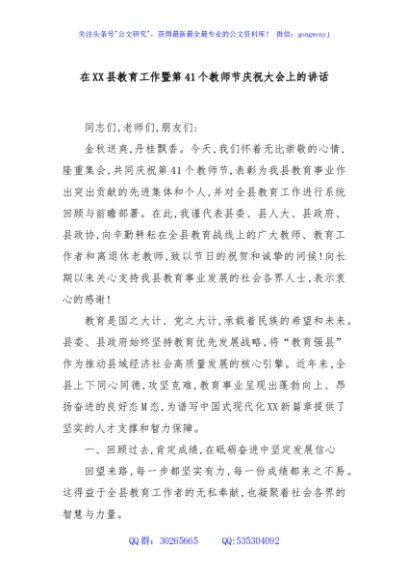 在XX县教育工作暨第41个教师节庆祝大会上的讲话