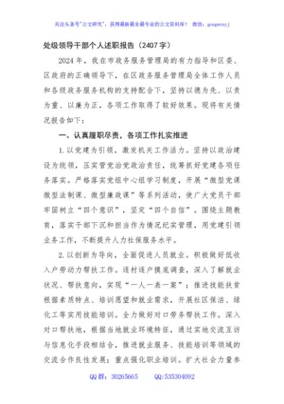 处级领导干部个人述职报告（2407字）