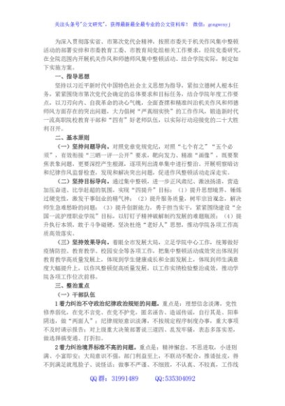 学院机关作风和师德师风集中整顿活动实施方案