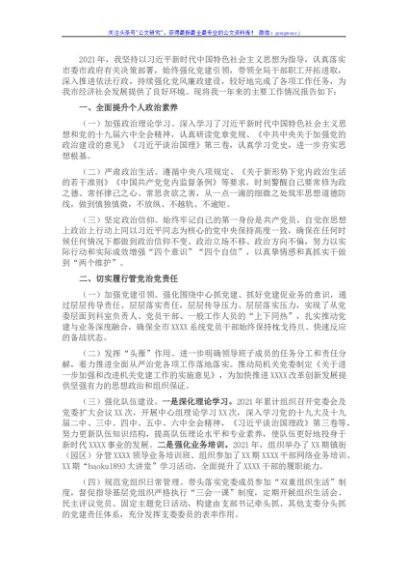2021年度述职述廉述法报告