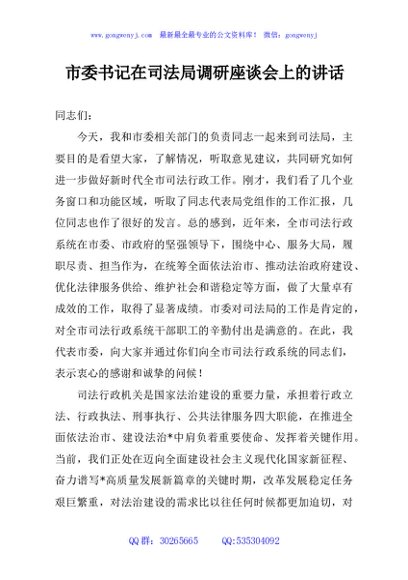 市委书记在司法局调研座谈会上的讲话