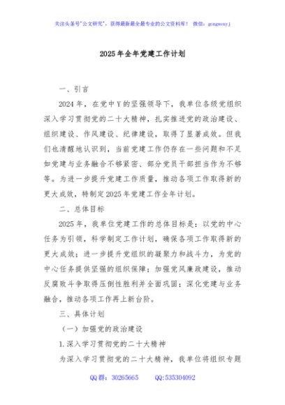2025年全年党建工作计划