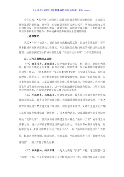 党建汇报发言：强化党建引领 推进治理创新 积极探索城市基层党建新路径