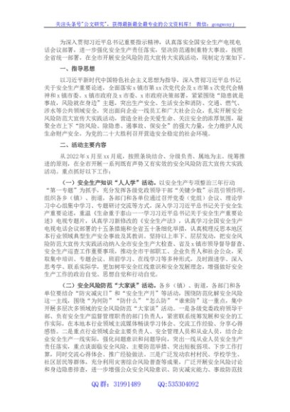 全市开展安全风险防范大宣传大实践活动工作方案