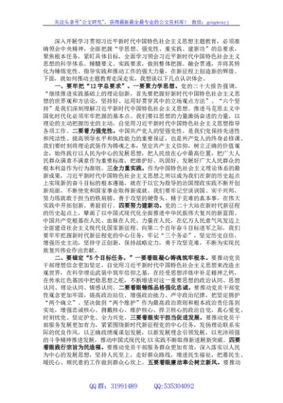 主题教育研讨发言：“三步走”推动主题教育提质增效