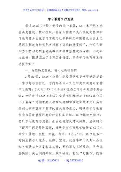 学习教育工作总结