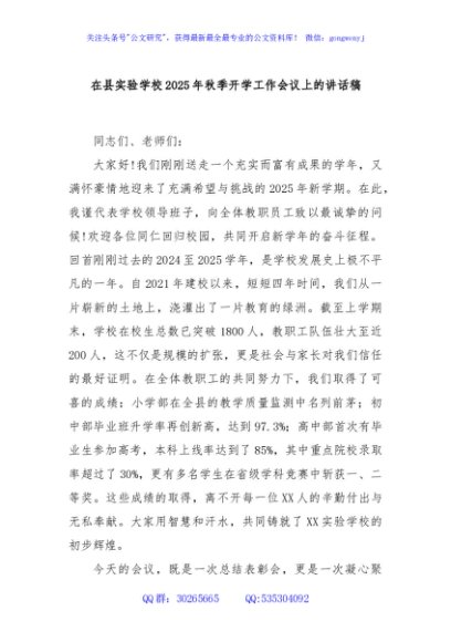 在县实验学校2025年秋季开学工作会议上的讲话稿