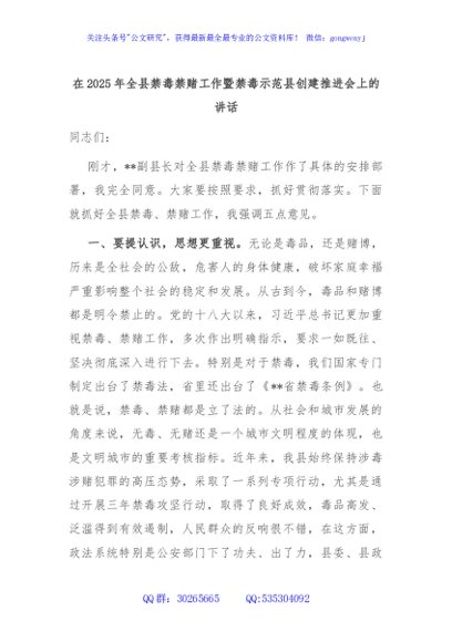在2025年全县禁毒禁赌工作暨禁毒示范县创建推进会上的讲话