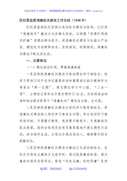 区纪委监委清廉机关建设工作总结（1848字）