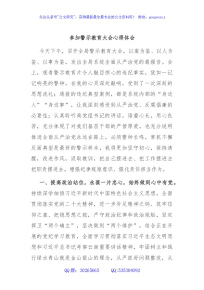 参加警示教育大会心得体会