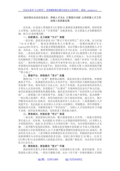 组织部长会议交流发言3篇（人才工作、社区、学校）