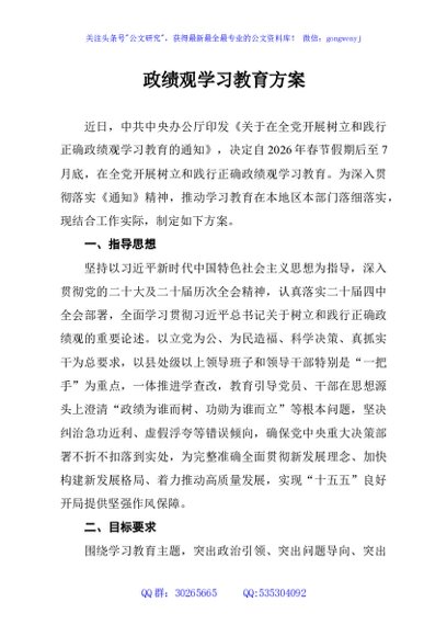 政绩观学习教育方案