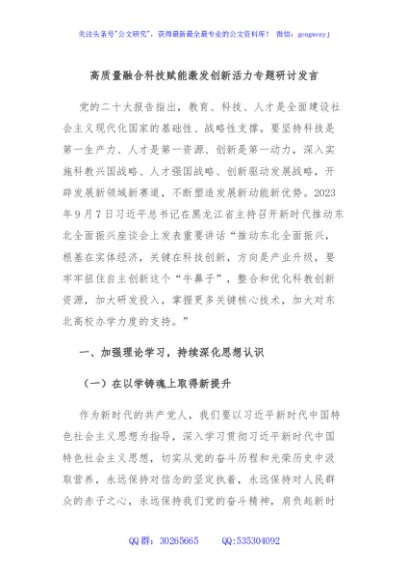 高质量融合科技赋能激发创新活力专题研讨发言