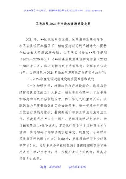 区民政局2024年度法治政府建设总结