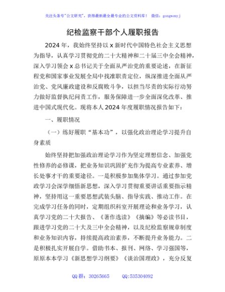 纪检监察干部个人履职报告（3500字总结）