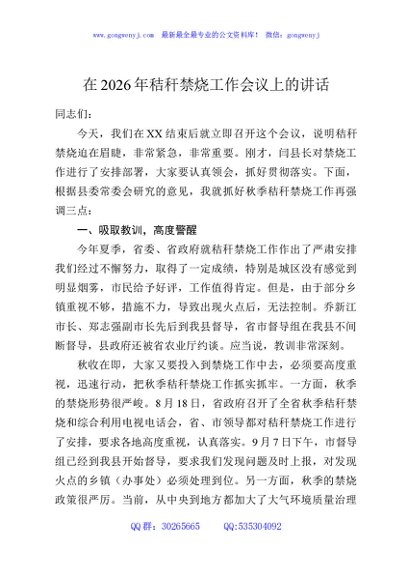 在2026年秸秆禁烧工作会议上的讲话