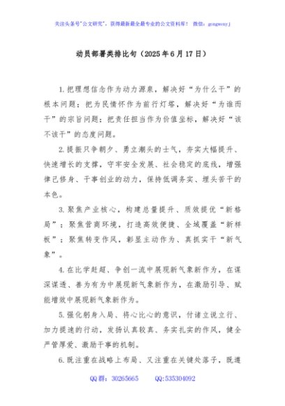 动员部署类排比句（2025年6月17日）