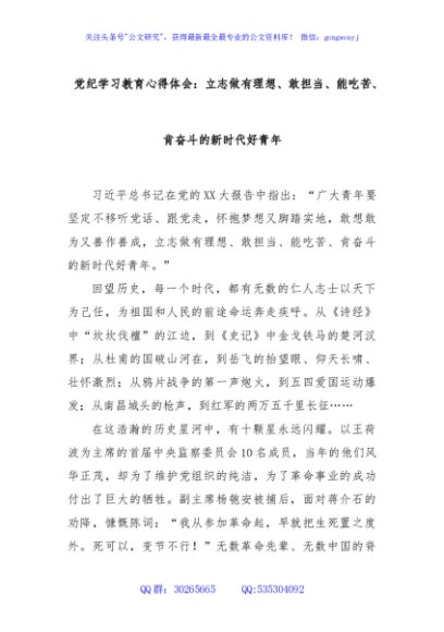 党纪学习教育心得体会：立志做有理想、敢担当、能吃苦、肯奋斗的新时代好青年