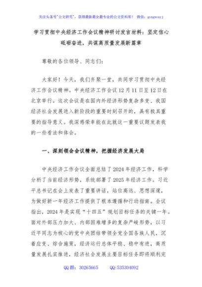 学习贯彻中央经济工作会议精神研讨发言材料：坚定信心砥砺奋进，共谋高质量发展新篇章