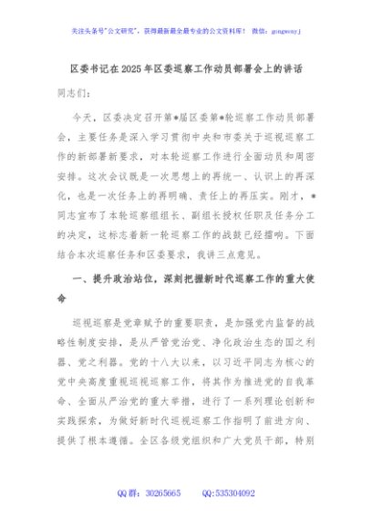 区委书记在2025年区委巡察工作动员部署会上的讲话