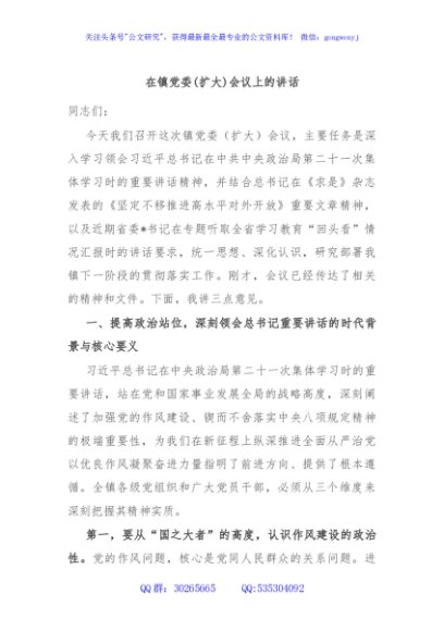 在镇党委(扩大)会议上的讲话