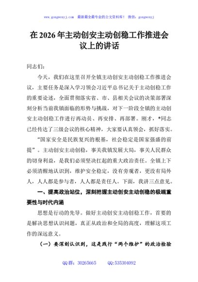 在2026年主动创安主动创稳工作推进会议上的讲话