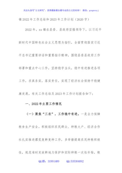 镇2022年工作总结和2023年工作计划