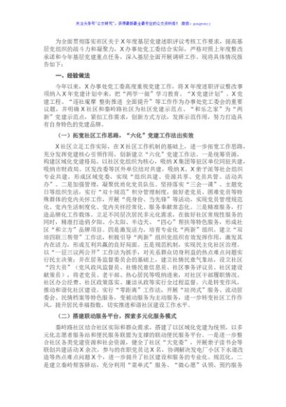 办事处基层党建述职专题工作材料