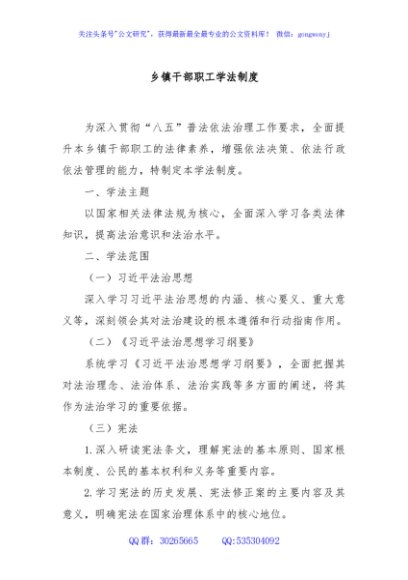 乡镇干部职工学法制度