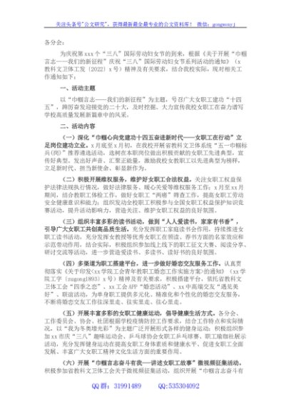 学校开展庆祝“三八”国际劳动妇女节系列活动通知
