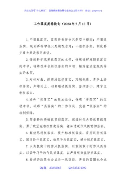 工作落实类排比句（2025年7月13日）