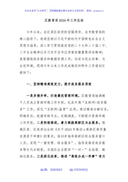 区数管局2024年工作总结