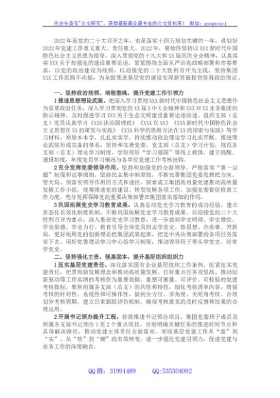 国企2022年党建与党风廉政建设工作要点