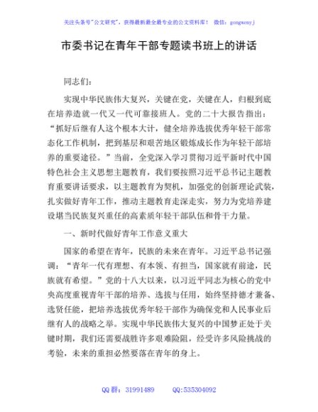 市委书记在青年干部专题读书班上的讲话