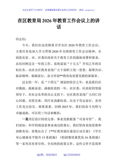 在区教育局2026年教育工作会议上的讲话