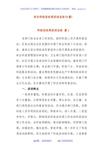 (9篇)有关科技活动周活动总结