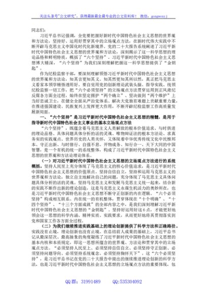 专题党课：全面学习把握新思想的科学体系、精髓要义、实践要求，为纪检监察工作高质量发展注入强大动力