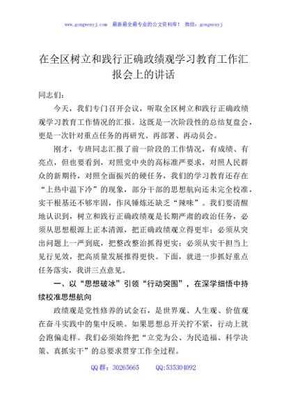 在全区树立和践行正确政绩观学习教育工作汇报会上的讲话