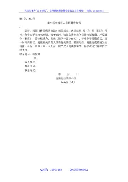 集中医学观察人员解封告知书