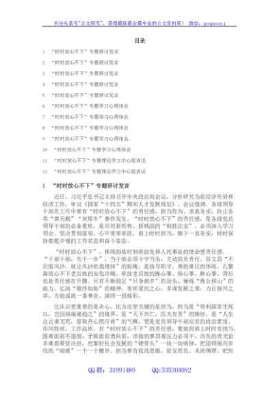 “时时放心不下”理论文章研讨发言素材汇编（12篇）