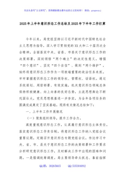 2025年上半年意识形态工作总结及2025年下半年工作打算