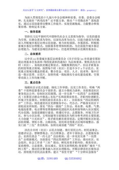 城乡基层治理示范创建实施方案