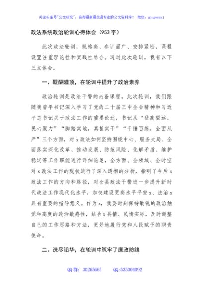 政法系统政治轮训心得体会（953字）